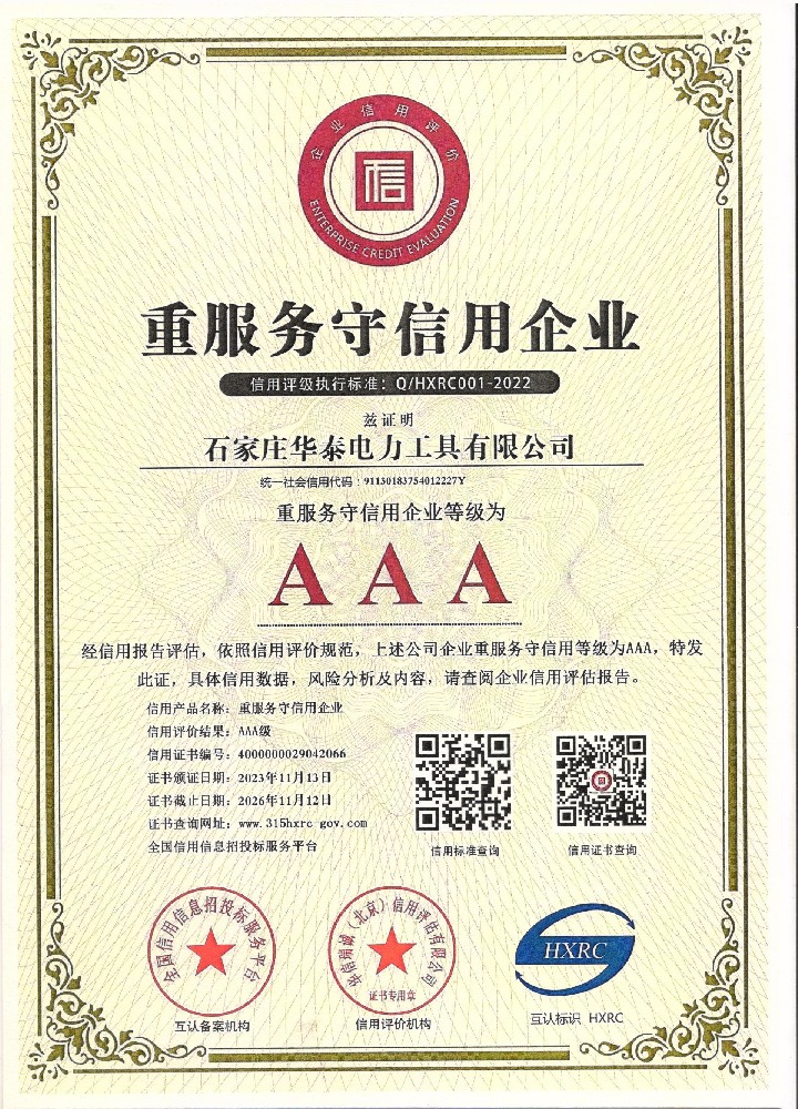 重服務守信用企業(yè)