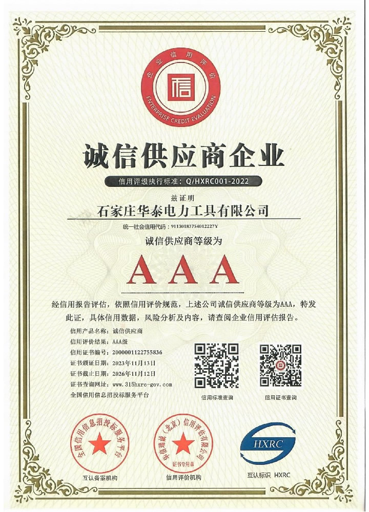 誠信供應商企業(yè)